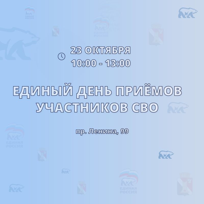 Единый день приёмов участников СВО