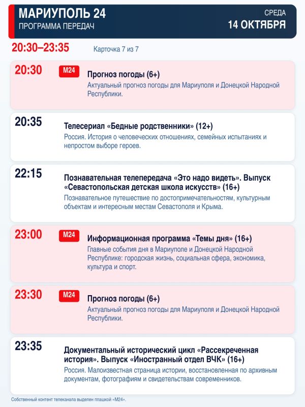 «Мариуполь 24» — программа передач «Мариуполь 24» — программа передач