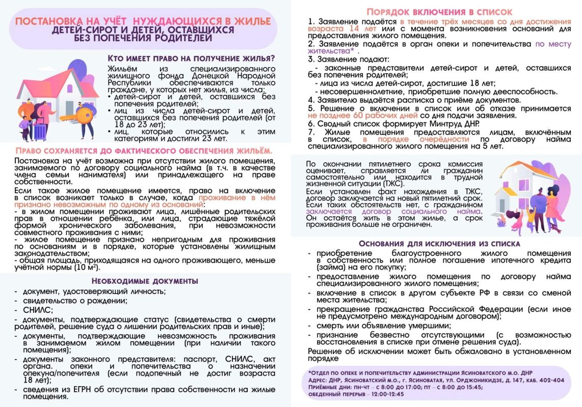 Отдел по опеке и попечительству администрации Ясиноватского муниципального округа информирует