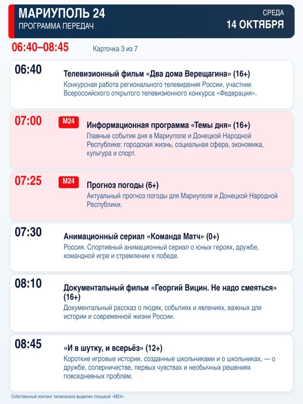 «Мариуполь 24» — программа передач «Мариуполь 24» — программа передач