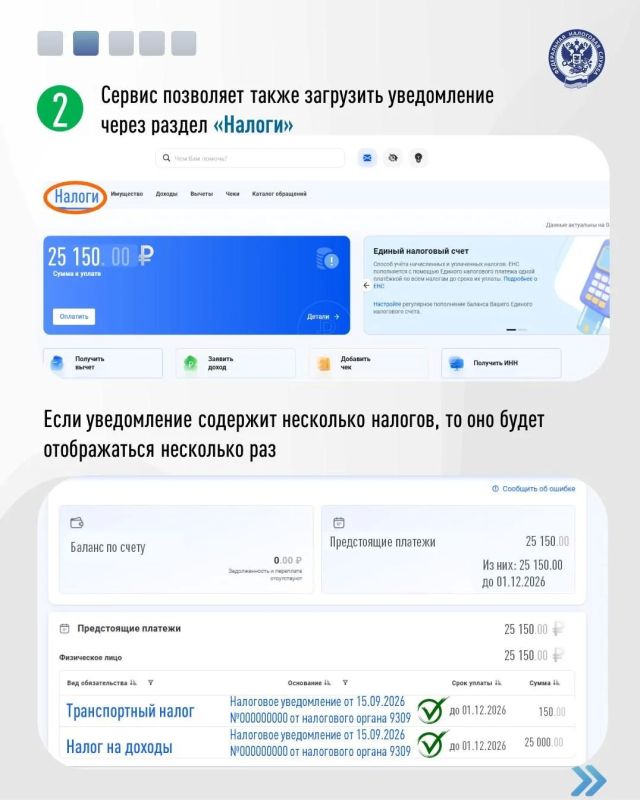 Налоговое уведомление можно скачать онлайн Налоговое уведомление можно скачать онлайн