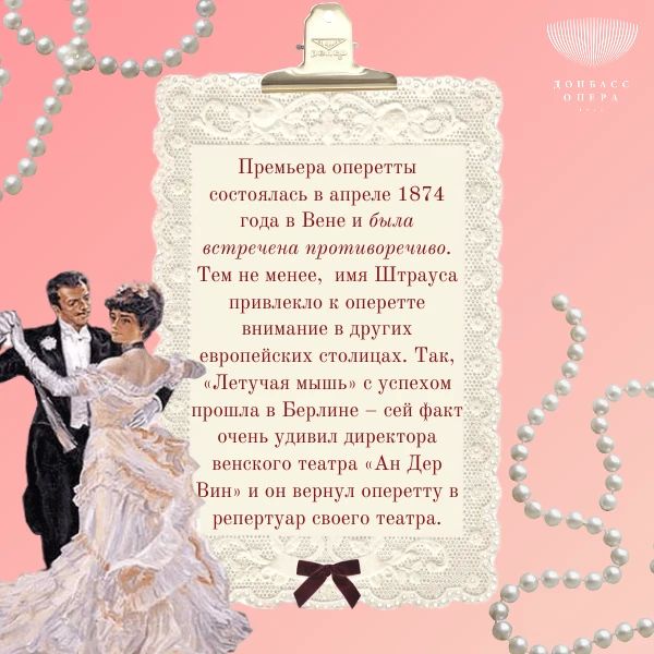 «Летучая мышь»: интересные факты о самой задорной оперетте «Летучая мышь»: интересные факты о самой задорной оперетте