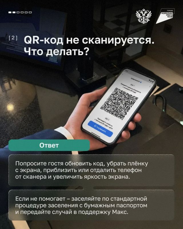 Заселиться в гостиницу теперь можно с помощью цифрового ID в Максе Заселиться в гостиницу теперь можно с помощью цифрового ID в Максе