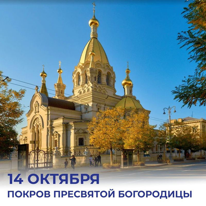 Михаил Развожаев: Сегодня Покров Пресвятой Богородицы — великий православный праздник, которому уже почти девять веков