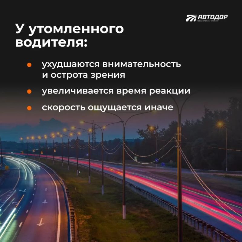 Отдых перед поездкой — не прихоть, а условие безопасности водителя и пассажиров! Отдых перед поездкой — не прихоть, а условие безопасности водителя и пассажиров!