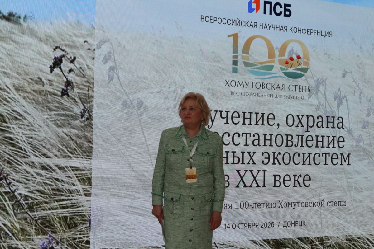 Ректор ДонГУ Светлана Беспалова приняла участие в конференции, посвященной 100-летию Хомутовской степи Ректор ДонГУ Светлана Беспалова приняла участие в конференции, посвященной 100-летию Хомутовской степи