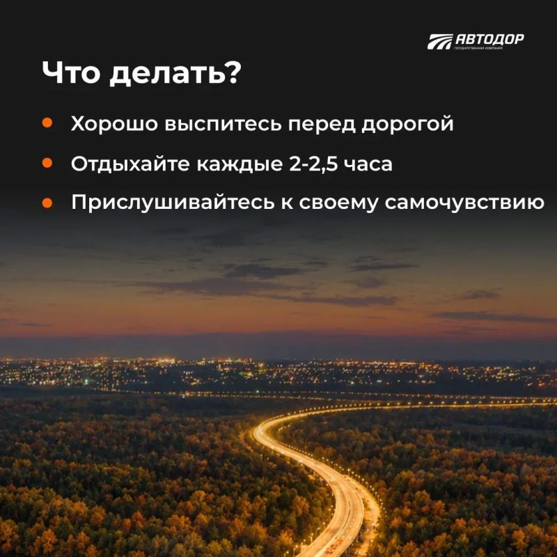 Отдых перед поездкой — не прихоть, а условие безопасности водителя и пассажиров! Отдых перед поездкой — не прихоть, а условие безопасности водителя и пассажиров!