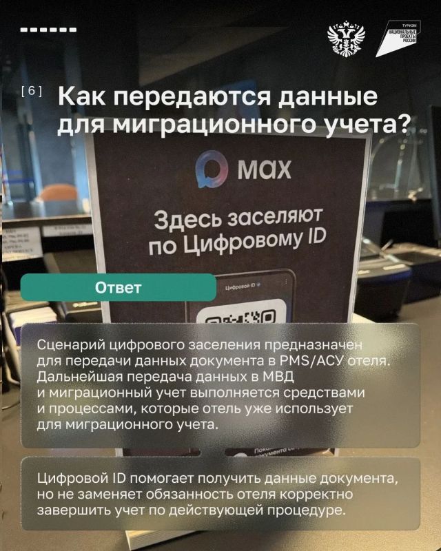 Заселиться в гостиницу теперь можно с помощью цифрового ID в Максе Заселиться в гостиницу теперь можно с помощью цифрового ID в Максе