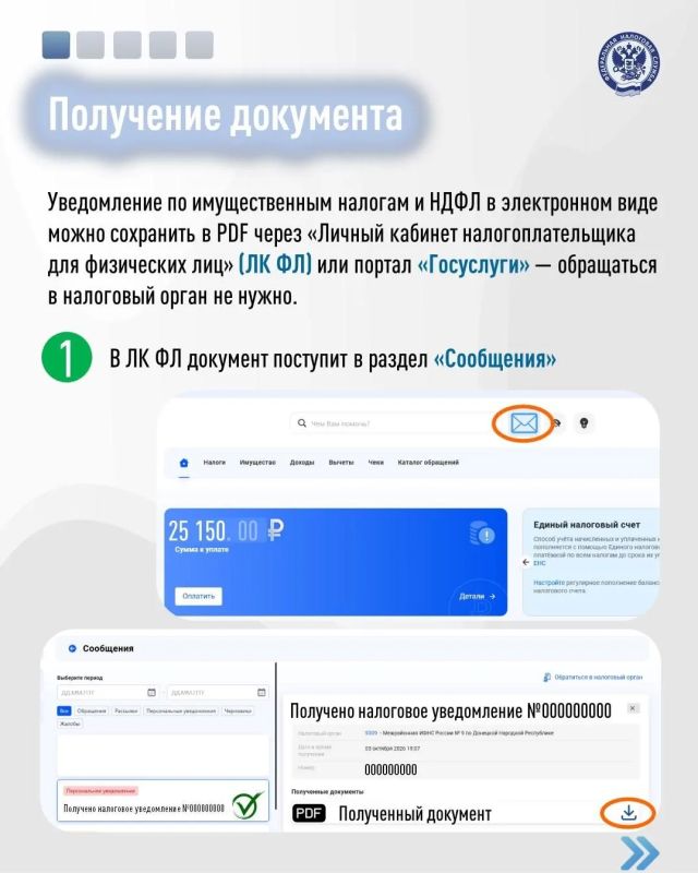 Налоговое уведомление можно скачать онлайн Налоговое уведомление можно скачать онлайн