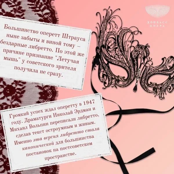 «Летучая мышь»: интересные факты о самой задорной оперетте «Летучая мышь»: интересные факты о самой задорной оперетте