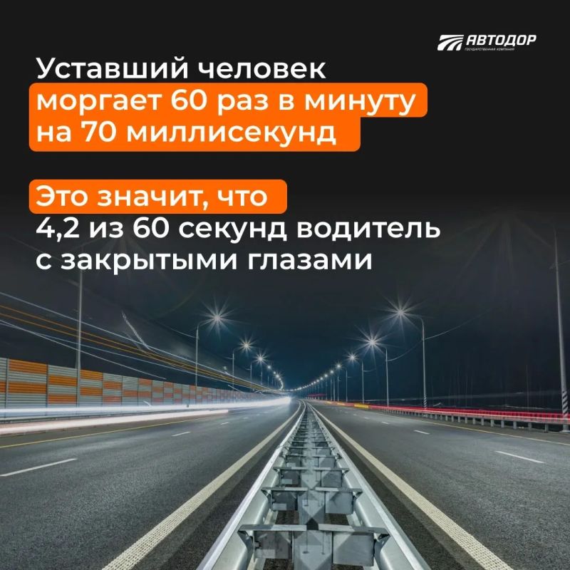 Отдых перед поездкой — не прихоть, а условие безопасности водителя и пассажиров! Отдых перед поездкой — не прихоть, а условие безопасности водителя и пассажиров!