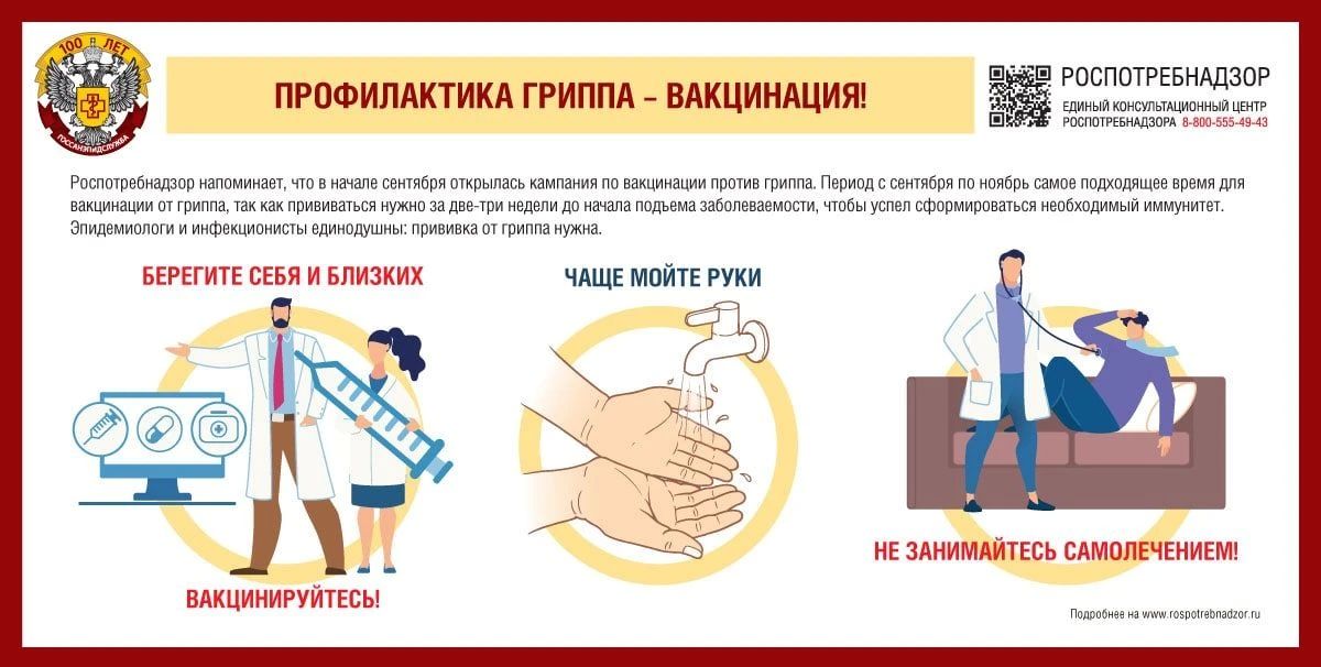 Роспотребнадзор информирует