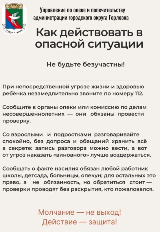 Защита детей - общая ответственность Защита детей - общая ответственность