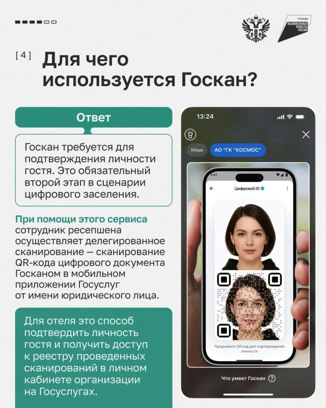 Заселиться в гостиницу теперь можно с помощью цифрового ID в Максе Заселиться в гостиницу теперь можно с помощью цифрового ID в Максе