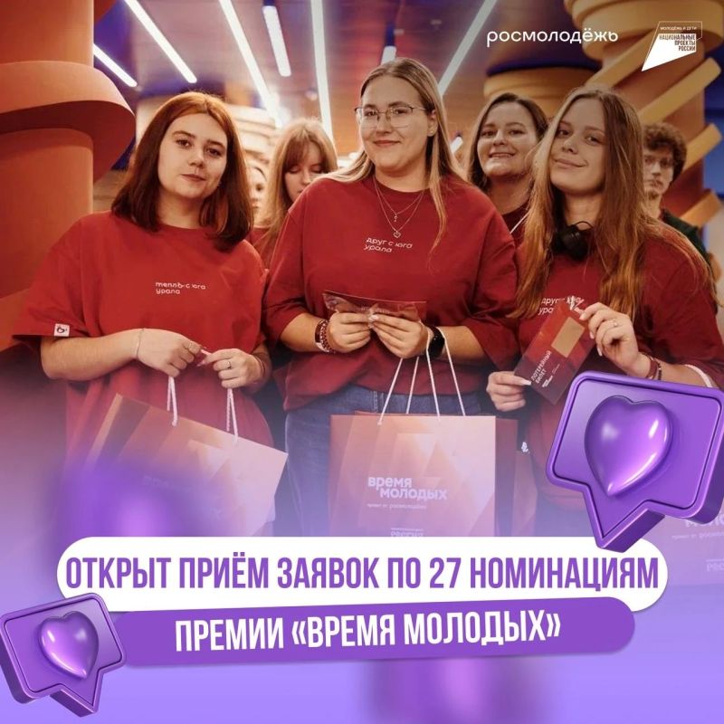 Стартовал приём заявок на премию «Время молодых»
