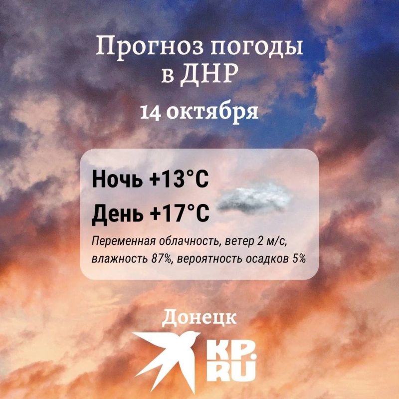 Сегодня в ДНР тепло, но пасмурно