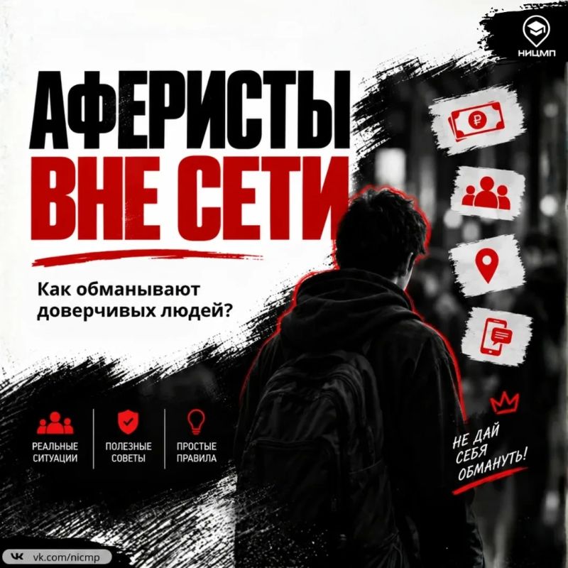 Мошенники могут рассказывать убедительные истории, торопить с решением, просить деньги наличными или переводом и использовать эмоциональное давление
