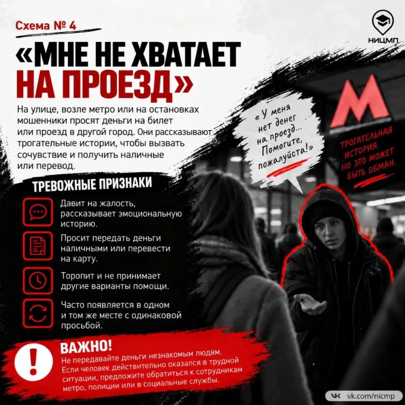Мошенники могут рассказывать убедительные истории, торопить с решением, просить деньги наличными или переводом и использовать эмоциональное давление Мошенники могут рассказывать убедительные истории, торопить с решением, просить деньги наличными или переводом и использовать эмоциональное давление