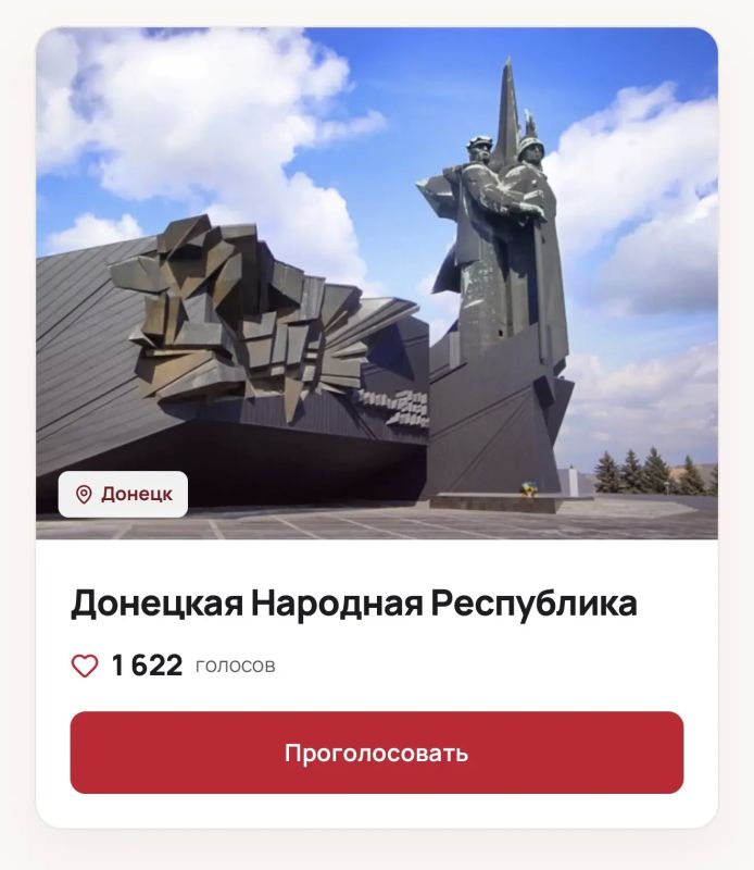А вы ПРОГОЛОСОВАЛИ. Донецкая Народная Республика участвует в важном конкурсе на право называться «Юнармейской столицей — 2027» А вы ПРОГОЛОСОВАЛИ. Донецкая Народная Республика участвует в важном конкурсе на право называться «Юнармейской столицей — 2027»