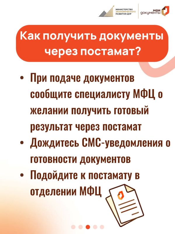 Что такое постамат и как им пользоваться в МФЦ ДНР? Что такое постамат и как им пользоваться в МФЦ ДНР?