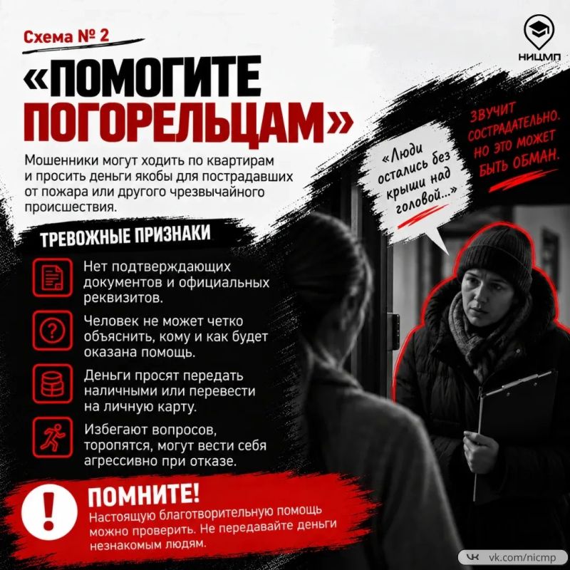 Мошенники могут рассказывать убедительные истории, торопить с решением, просить деньги наличными или переводом и использовать эмоциональное давление Мошенники могут рассказывать убедительные истории, торопить с решением, просить деньги наличными или переводом и использовать эмоциональное давление