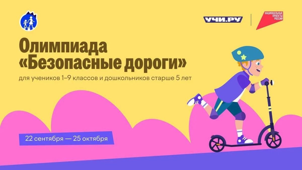 Кто главный знаток дорожной безопасности?