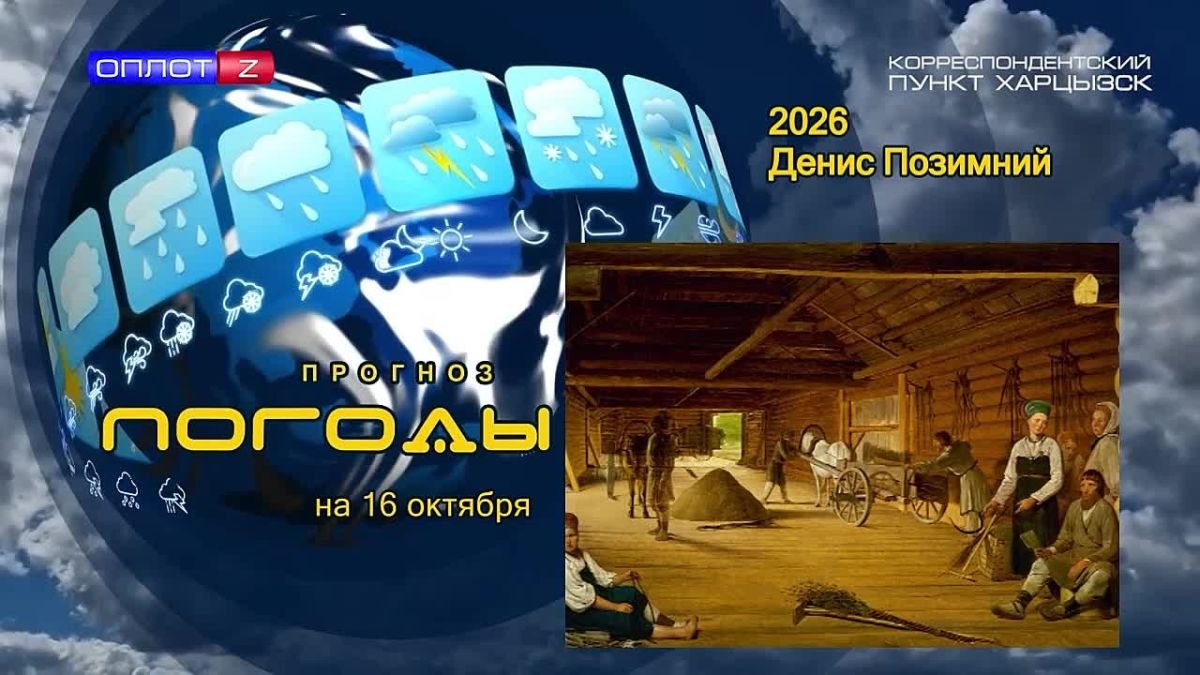 Прогноз погоды. . 16 октября в народном календаре – день Дионисия, ученика апостола Павла