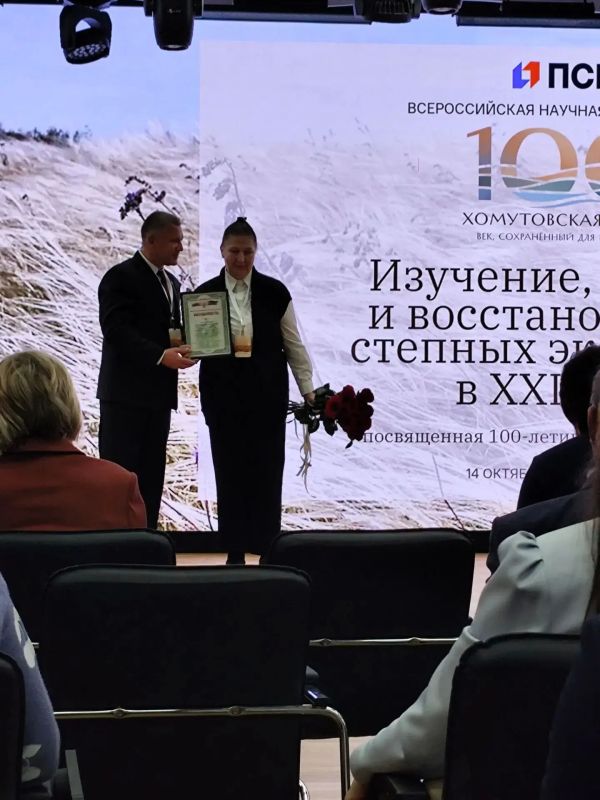 Столетие Хомутовской степи: наука, партнерство и сохранение наследия Столетие Хомутовской степи: наука, партнерство и сохранение наследия