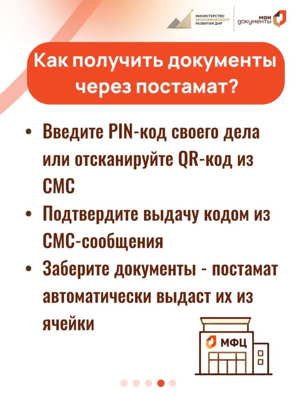 Что такое постамат и как им пользоваться в МФЦ ДНР? Что такое постамат и как им пользоваться в МФЦ ДНР?