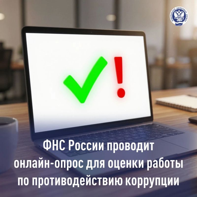 Предлагаем пройти онлайн-опрос