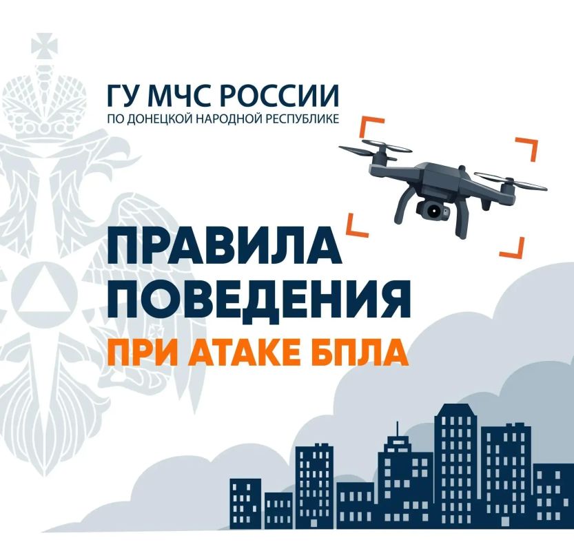 В МЧС России по ДНР напомнили, что делать, если увидели БПЛА