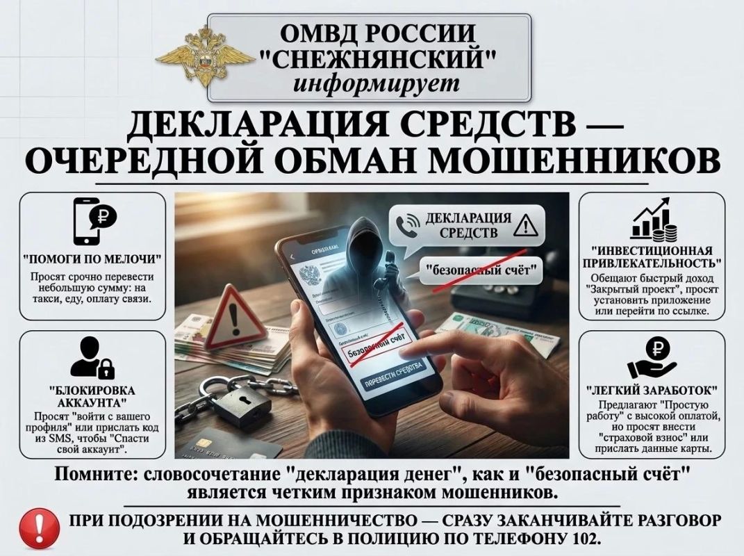 В Снежном правоохранители усиливают профилактику дистанционного мошенничества