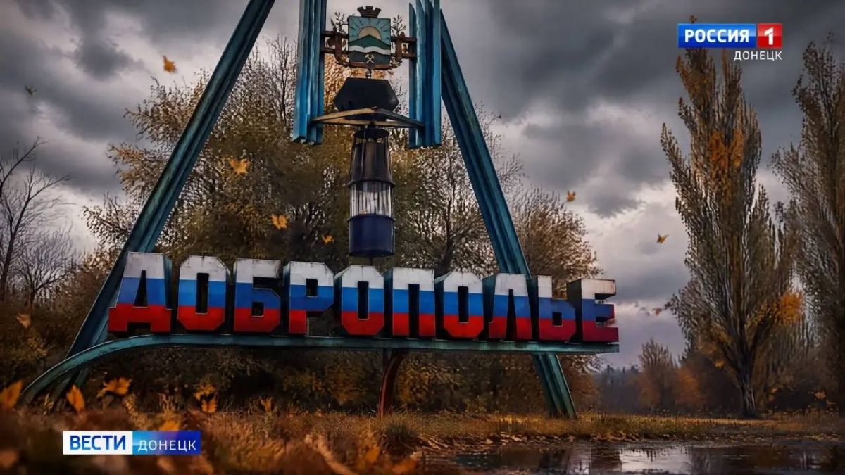 Российские военные полностью взяли под контроль город Доброполье — заявил начальник Генштаба ВС РФ Валерий Герасимов