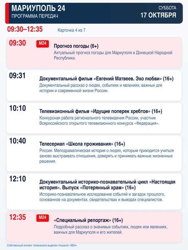 «Мариуполь 24» — программа передач «Мариуполь 24» — программа передач