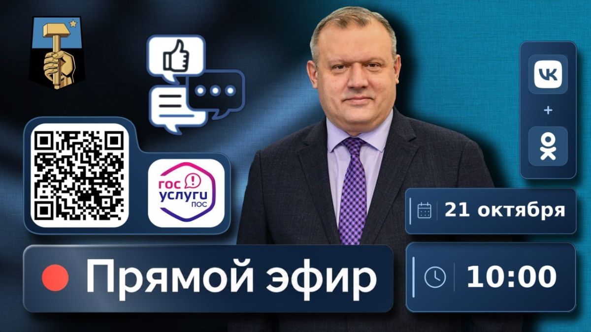 Алексей Кулемзин: Уважаемые Дончане!. На следующей неделе проведу очередной прямой эфир, на котором отвечу на ваши вопросы и поделюсь актуальными новостями жизни города
