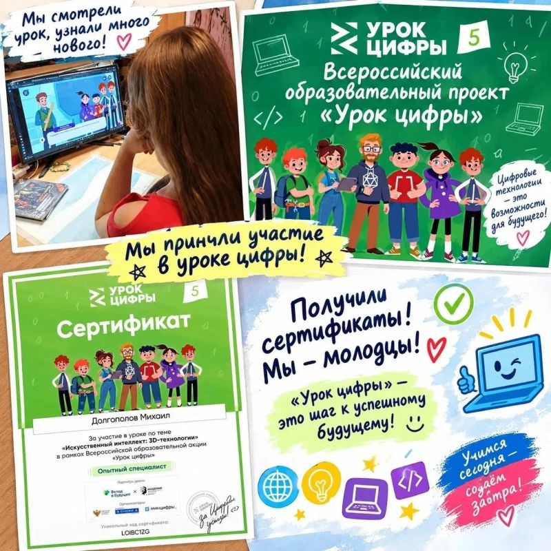 Стартовал новый сезон «Урока цифры»!