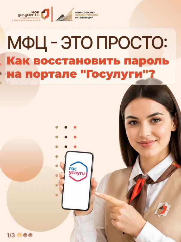 Забыли пароль от Госуслуг? Не переживайте — решение есть!