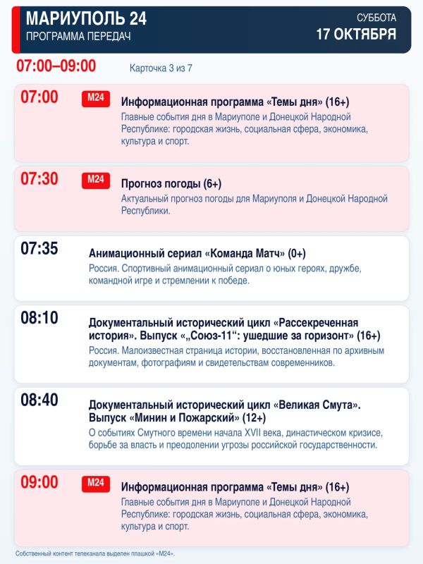 «Мариуполь 24» — программа передач «Мариуполь 24» — программа передач