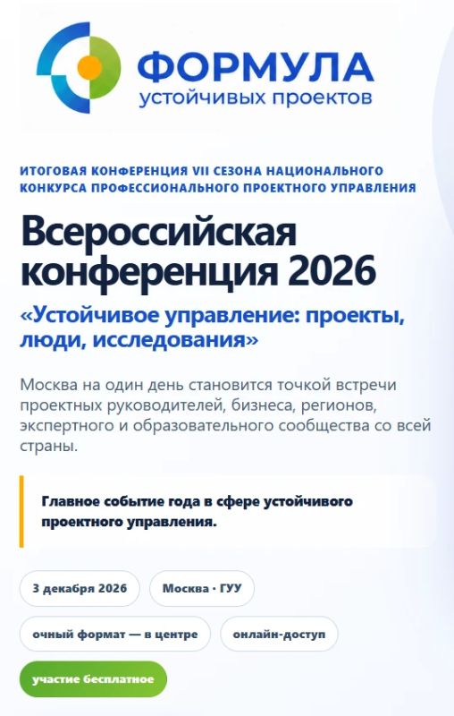3 декабря в Москве пройдет Всероссийская конференция «Устойчивое управление: проекты, люди, исследования»