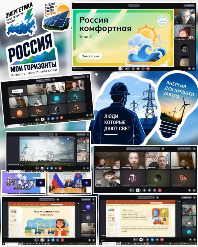 Россия — мои горизонты. . На это неделе в рамках курса внеурочных занятий «Россия — мои горизонты» для учащихся 6-11 классов прошли занятие на тему «Россия комфортная: энергетика» Россия — мои горизонты. . На это неделе в рамках курса внеурочных занятий «Россия — мои горизонты» для учащихся 6-11 классов прошли занятие на тему «Россия комфортная: энергетика»