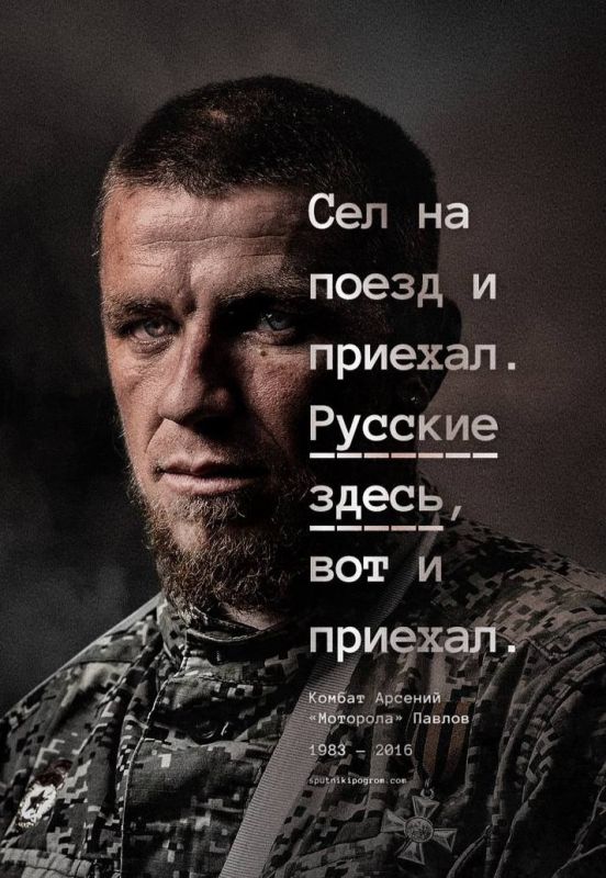 10 лет спустя: 16 октября 2016 года враг подло «из-за» угла убил Арсена Павлова, позывной «Моторола»…
