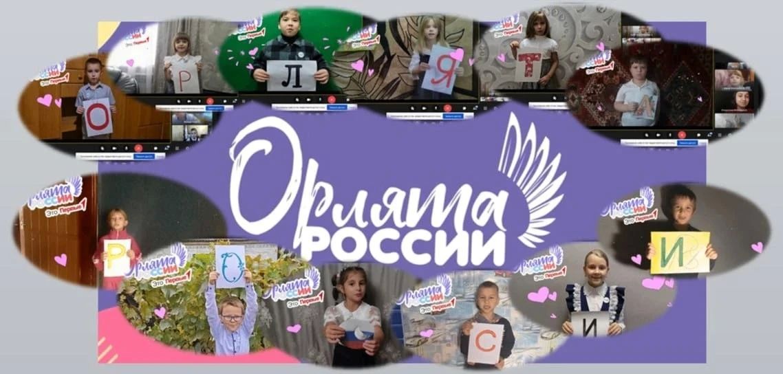 Орлята России. . «Орлята России» – уникальная программа для ребят начальной школы Орлята России. . «Орлята России» – уникальная программа для ребят начальной школы