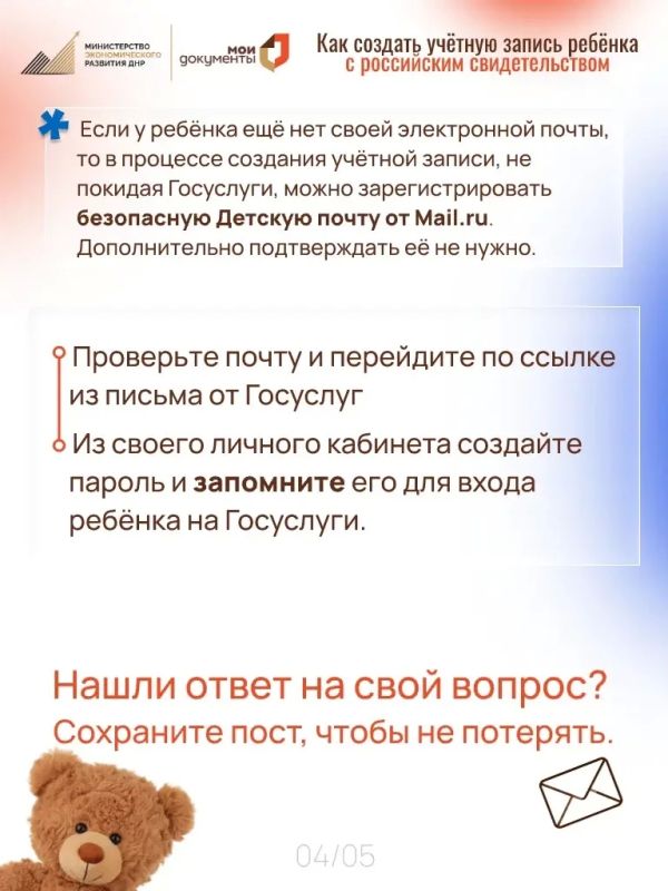Учётная запись ребёнка на Госуслугах: что нужно знать Учётная запись ребёнка на Госуслугах: что нужно знать