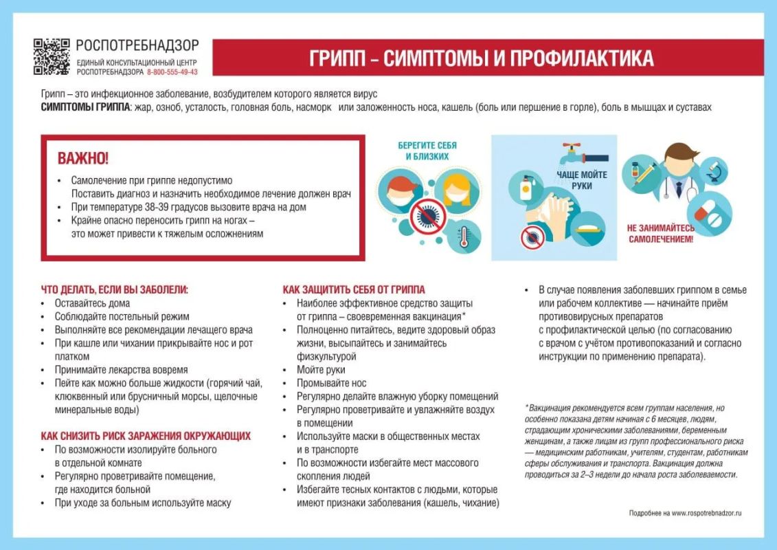 Роспотребнадзор информирует