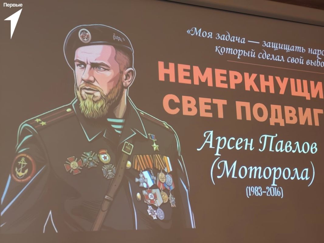 Немеркнущий свет подвига. Прошло десять лет, но память об Арсене Павлове, известном как «Моторола», жива Немеркнущий свет подвига. Прошло десять лет, но память об Арсене Павлове, известном как «Моторола», жива