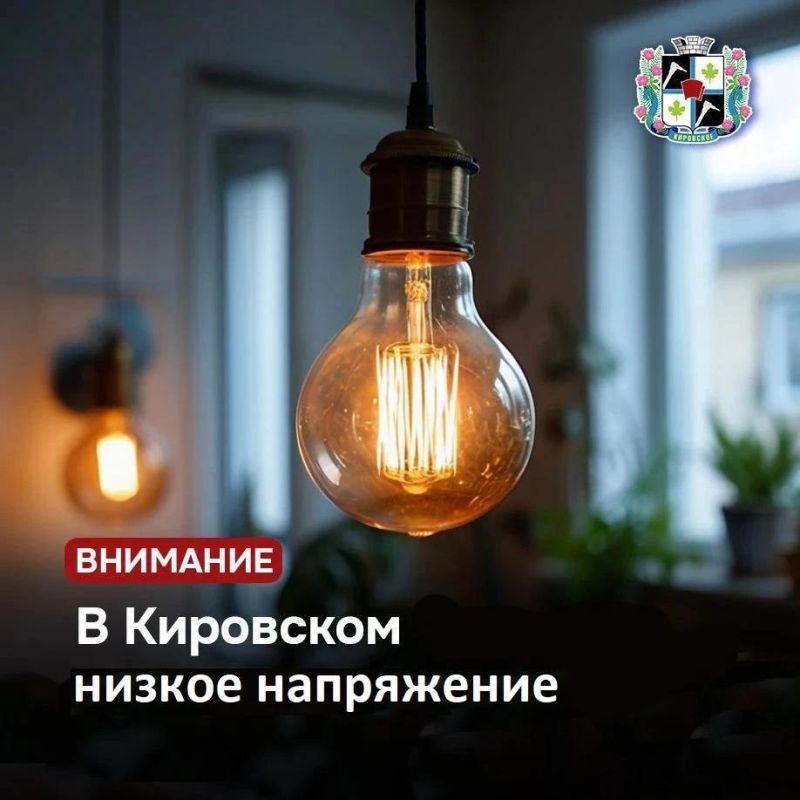 Уважаемые жители города Кировское!