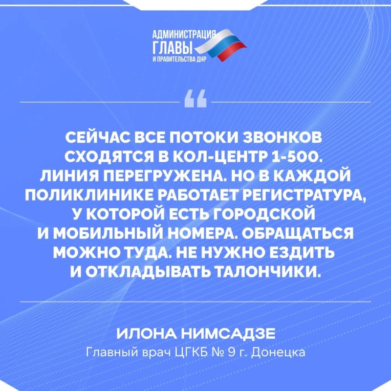 О возможности дистанционной записи на прием к врачу