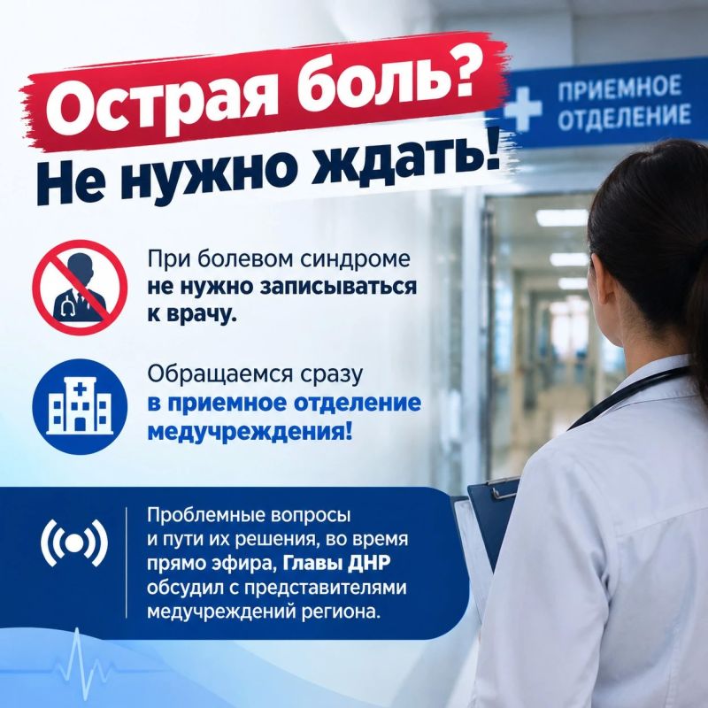 Острая боль? Не нужно ждать!