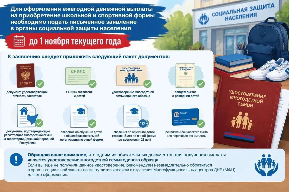 Многодетные семьи могут получить 4000 рублей на форму ребенку