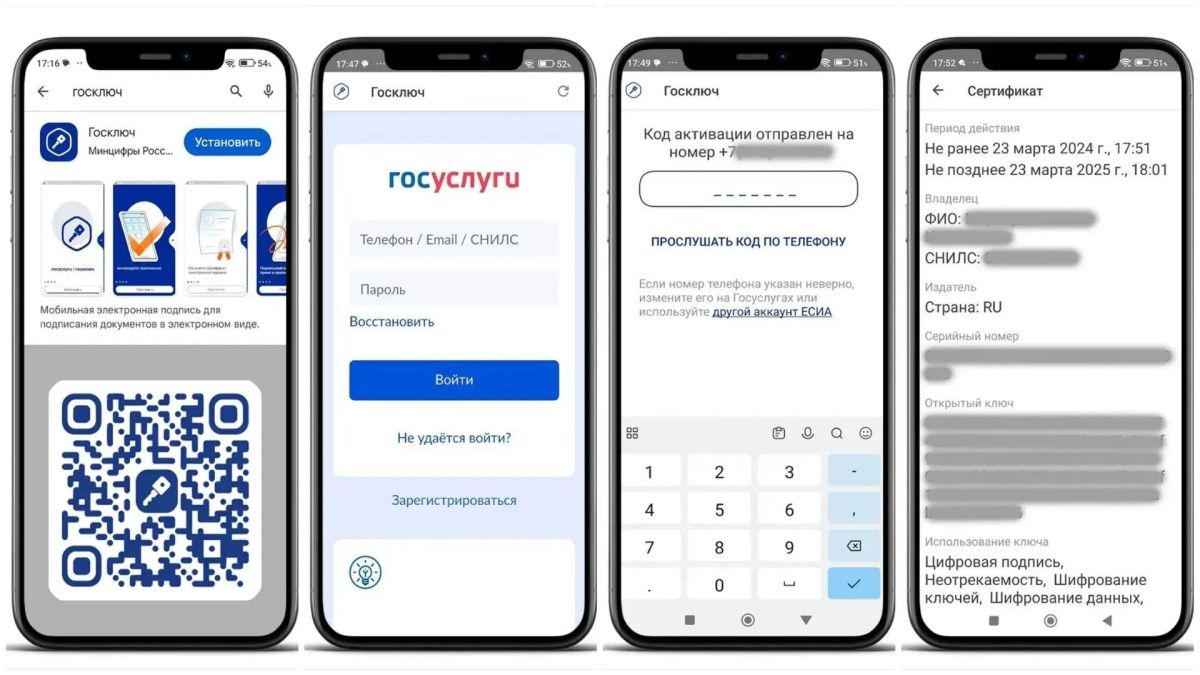 Госключ: электронная подпись в вашем смартфоне Госключ: электронная подпись в вашем смартфоне